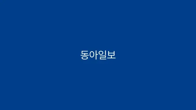 동아일보 — ‘법률 산업 박람회’ 오늘 개막… AI시대 비즈니스 모델 조명